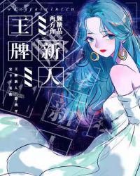 新的王牌